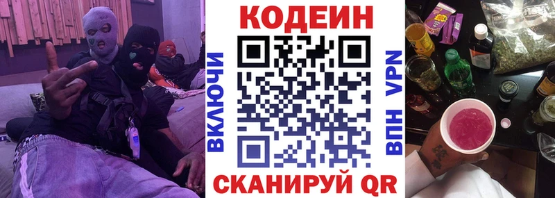 Codein напиток Lean (лин)  Купить где  Кувандык 